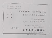 日本政党史　第1編（自由民主党）
