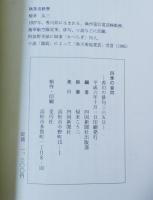 四季の音符 香川の俳句365日