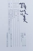 讃岐の美（仏像、神像を中心とした写真と解説）定価12.000円