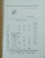 痴人の愛
