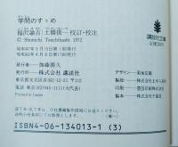 学問のすすめ