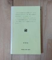 冒険の城 | イーニッド=ブライトン著 ; 村野杏訳 | 新学社 | ¥1,000