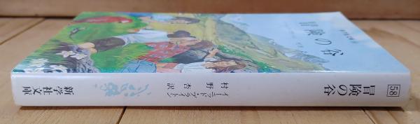 冒険の島＋冒険の谷＋冒険の船 ３冊セット イーニッド・ブライトン 新学社文庫 m22930641867_1.jpg?1713545196