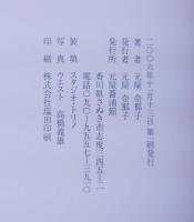 元屋道具帳