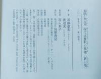 現代文解釈の基礎 : 着眼と考え方