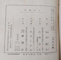 出発まで（背に負うた子、浦闇、煙、芽生、小さな妹、出発まで、雨期、青服の人、野の少女、黒猫、赤蛙、むかで、ジガ蜂）