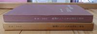 日本一の学力をつくった教育