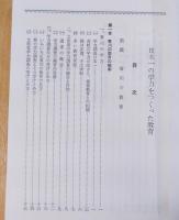 日本一の学力をつくった教育