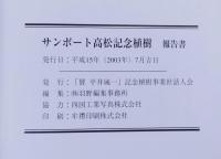 サンポート高松記念植樹　報告書