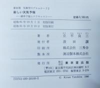 新しい天気予報 : 確率予報とナウキャスト