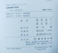 気象情報の利用 : 新しい応用気象学