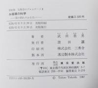 水循環の科学 : 雲の群れのふるまい