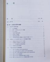 大気の光化学
