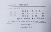大気の光化学