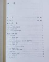 大気汚染物質の動態