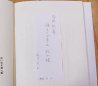 緑蔭 : 前川忠夫遺句集・前川文子句集