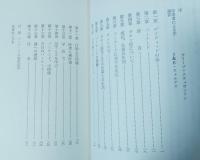 愛と規律の家庭教育 : あるダウン症児の成長記録