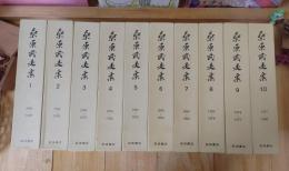 桑原武夫集 全10巻