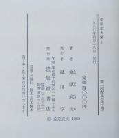 桑原武夫集 全10巻