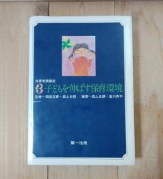 子どもを伸ばす保育環境