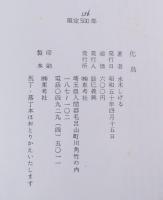 化烏／限定500部