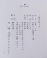 人魂を飼う男／限定500部