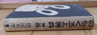 のらくろ上等兵