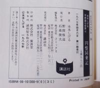 円盤同乗記