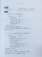 保育者の目