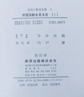学習活動を見る目