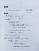 学習活動を見る目