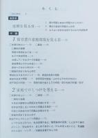 家庭を見る目