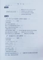 教材を見る目