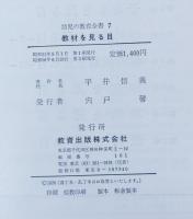 教材を見る目