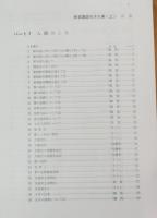 保育講話モデル集ー明るい園づくりのために