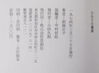 ひかりの薔薇