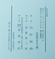 岩波茂雄伝
