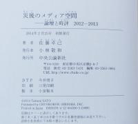災後のメディア空間