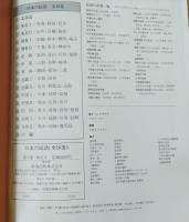 グラフィックカラー　日本の民話　東北Ⅰ〈青森・秋田・岩手〉