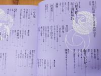 グラフィックカラー　日本の民話　東北Ⅰ〈青森・秋田・岩手〉
