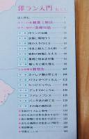 洋ラン入門