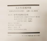 大日本帝国軍隊