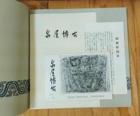 泉屋博古　古銅器