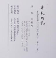 牟礼町誌