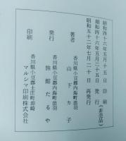 私の歩いてきた道
