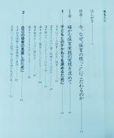 新しい保育指針を生かす実践