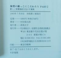 新しい保育指針を生かす実践