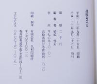 讃岐陶芸史