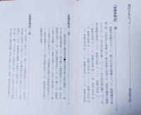 徳富蘇峰終戦後日記 : 頑蘇夢物語