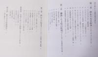 帝国の終末論 : 文明と衝突のパラダイム